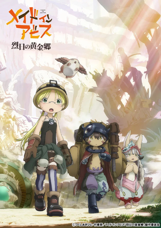 Anime Made in abyss The Golden City of the Scorching Sun - recommendation