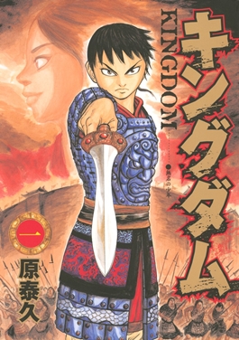Kingdom, the military strategy manga not to be missed